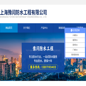 上海豫闫防水工程有限公司
