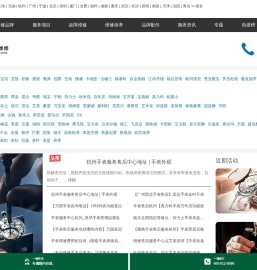 手表官方维修服务网点