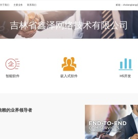 吉林省鑫泽网络技术有限公司