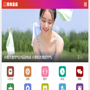四象星座性格特点及关系