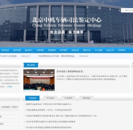 北京中机车辆司法鉴定中心