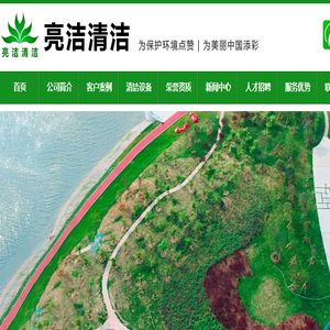 洛阳亮洁清洁服务有限公司