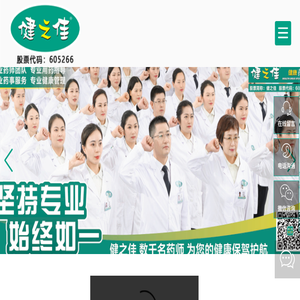 健之佳医药连锁集团股份有限公司