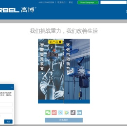 高博(天津)起重设备有限公司