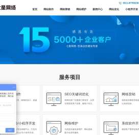 衡水网站设计制作造页关键词优化微信小程序开发推广