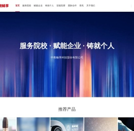 中教畅享