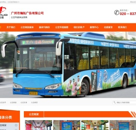 广州市瀚拓广告有限公司