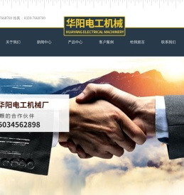 新绛县华阳电工机械厂