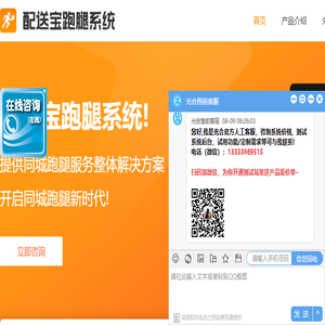 跑腿系统