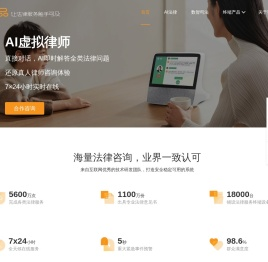 律品AI+公共法律服务
