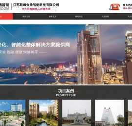 江苏联峰金盾智能科技有限公司