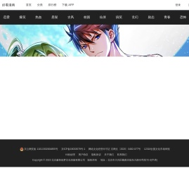 好看漫画