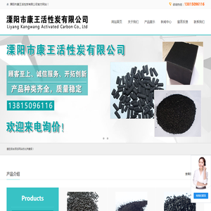 溧阳市康王活性炭有限公司