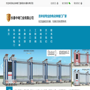 电动伸缩门道闸挡车器车牌识别长春中琦门业有限公司