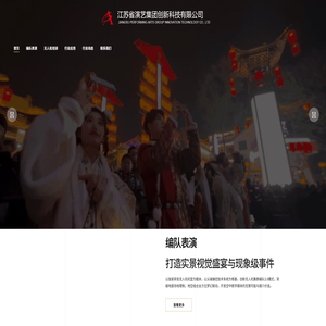 江苏省演艺集团创新科技有限公司