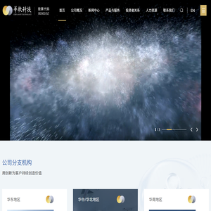 金陵华软科技股份有限公司