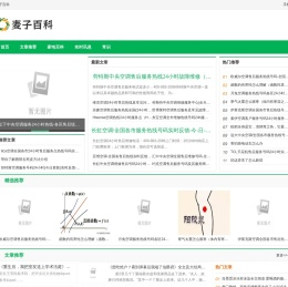 麦子百科