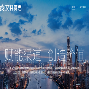 上海艾科赛思网络科技集团有限公司