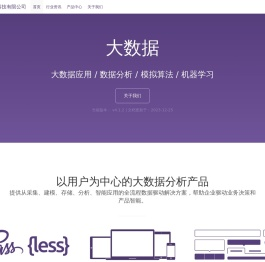 长智科技大数据