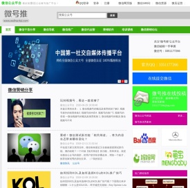 微号推：微信营销