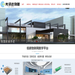 低碳物联网,校园节能,低碳节能改造