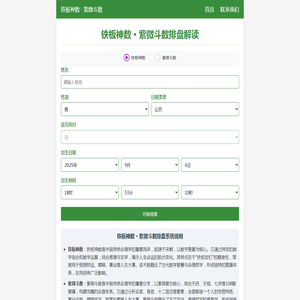 铁板神数排盘