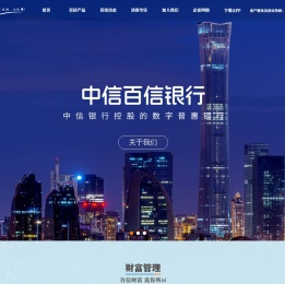 中信百信银行门户网站