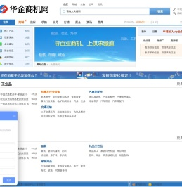 华企商机网