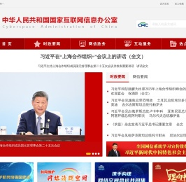 中央网络安全和信息化委员会办公室