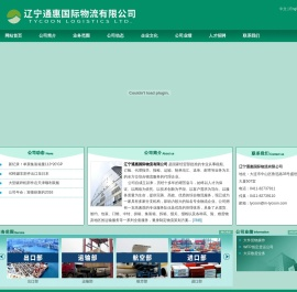 辽宁通惠国际物流有限公司