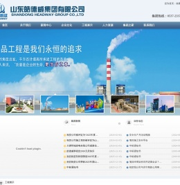 山东皓德威集团有限公司