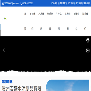 贵州宏盛水泥制品有限公司