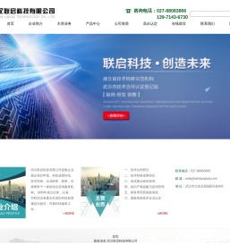 武汉联启科技有限公司