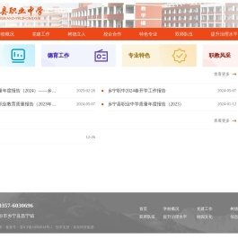 乡宁县职业中学
