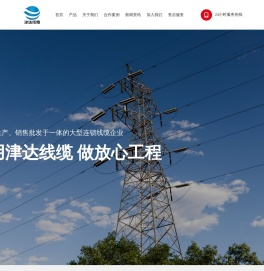 陕西津达线缆制造有限公司