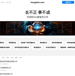 康德乐有限公司