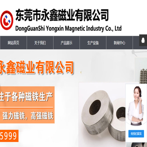 强力磁铁