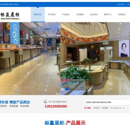 珠宝展柜定制