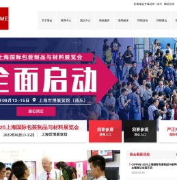 2025上海国际包装制品与材料展览会