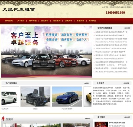 久缘婚车,安吉租车,安吉婚车租赁,安吉包车,安吉婚庆租车,安吉租车公司