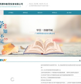 熠华教育