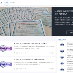长青ISO认证