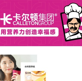 卡尔顿（集团）有限公司