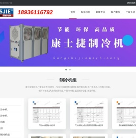 制冷机组首页