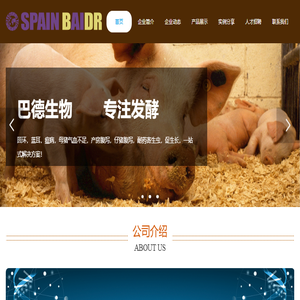 山东巴德生物科技有限公司