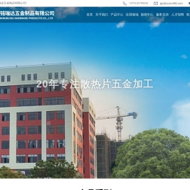 深圳市铭瑞达五金制品有限公司