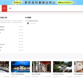 酒店预订攻略