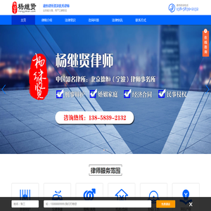 宁波律师_免费在线咨询电话_资深优秀律师 - 杨继贤律师