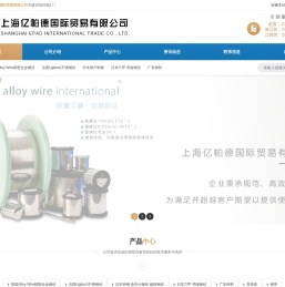 上海亿帕德国际贸易有限公司