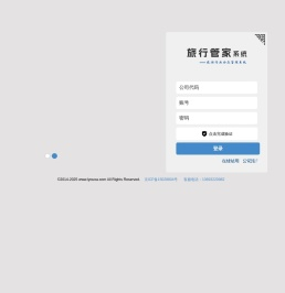 旅行管家